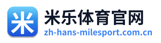 米乐体育官网